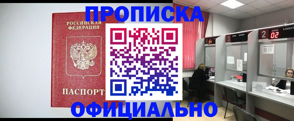 прописка 2025 в Бахчисарае